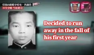 Decided to run away in the fall of his first year